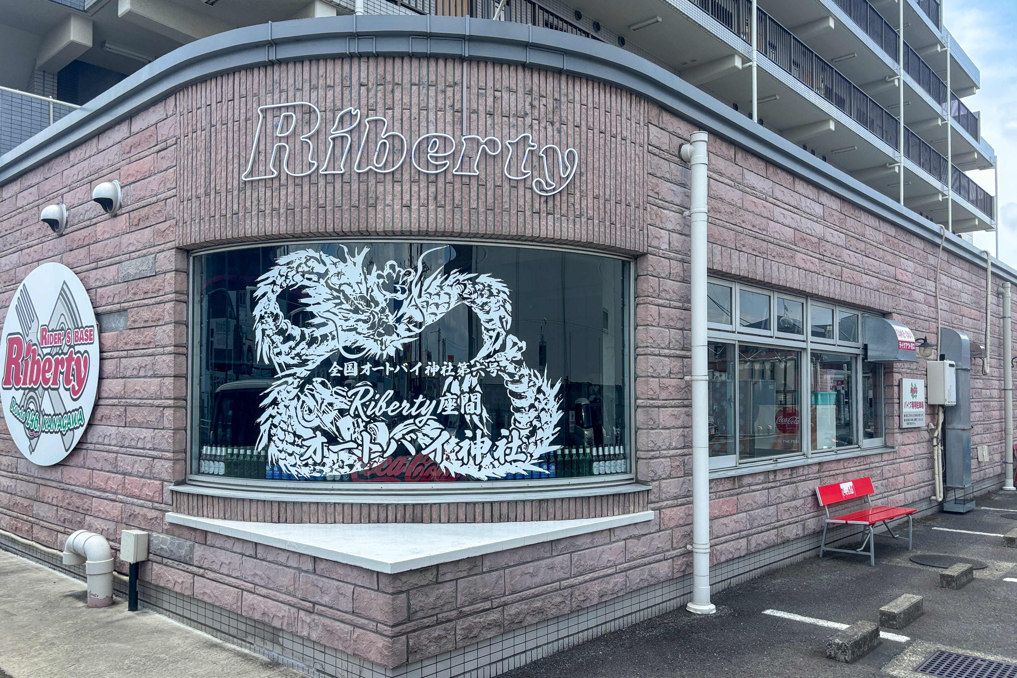 RIDER'S CAFÉ Riberty（リバティ）