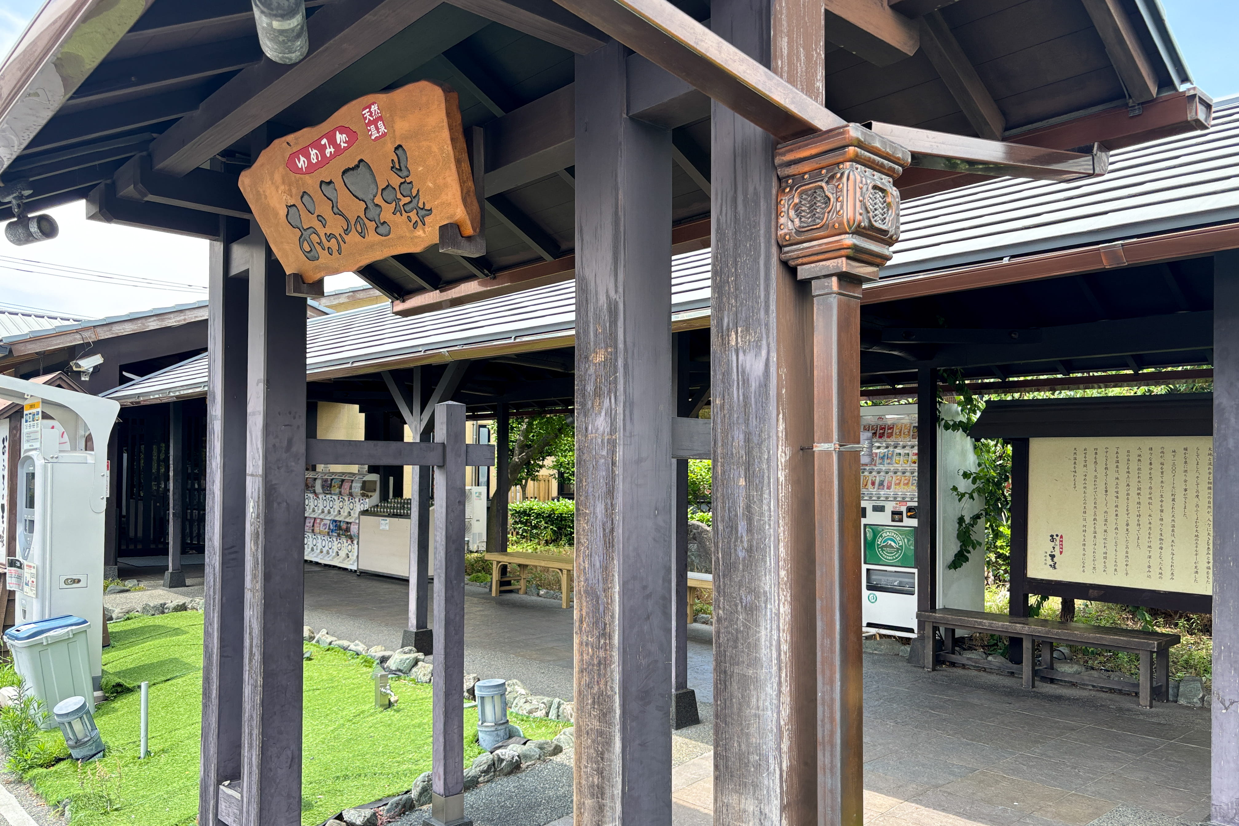 おふろの王様 海老名店